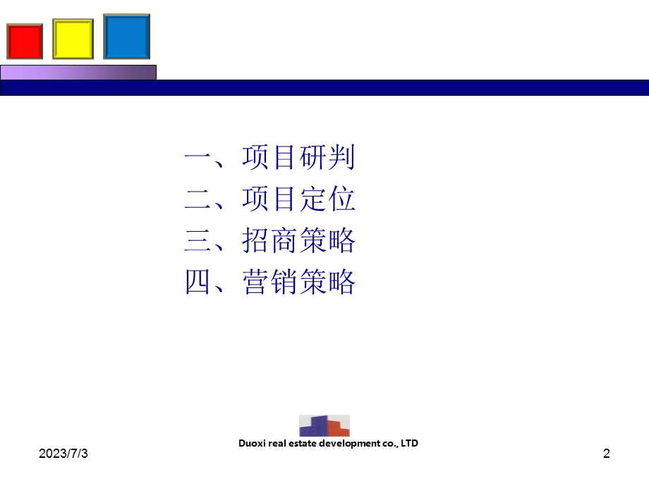 2013劲华项目营销策划方案40p.ppt_第2页