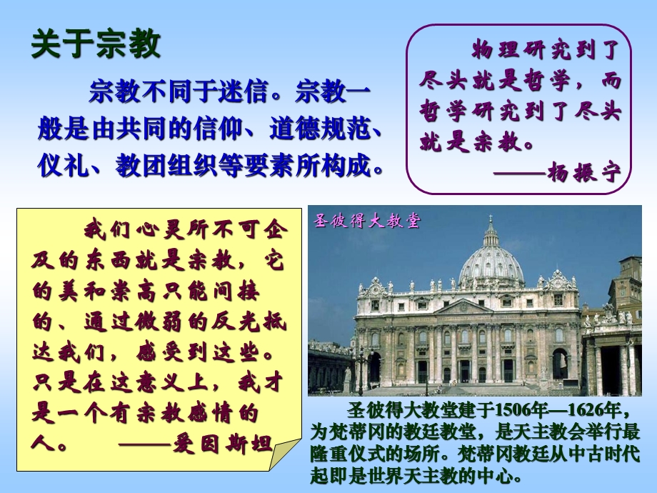 挑战教皇权威.ppt_第2页