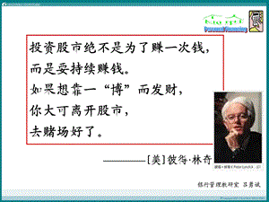 金融理财第四章投资规划lv.ppt