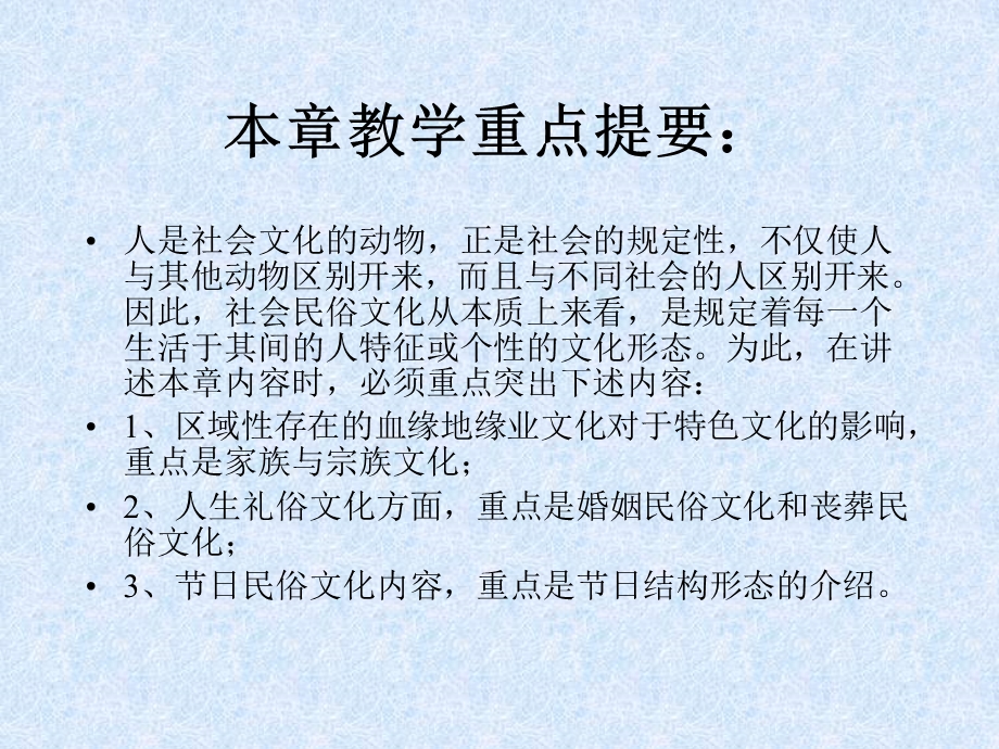 七章节社会民俗文化.ppt_第2页