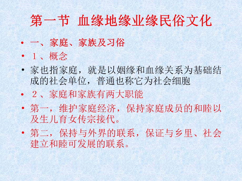 七章节社会民俗文化.ppt_第3页