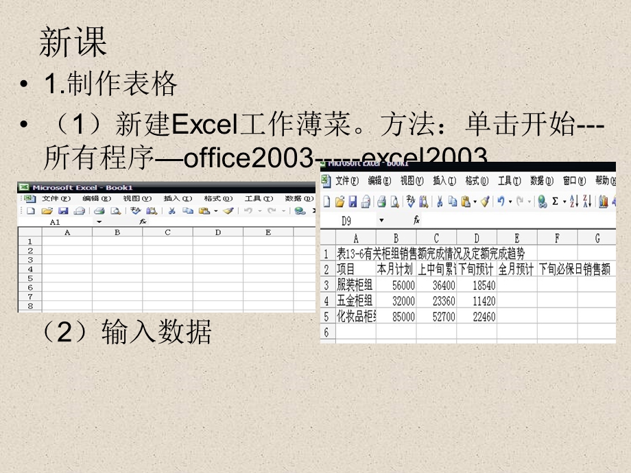 13.5用Excel处理数据表格.ppt_第3页