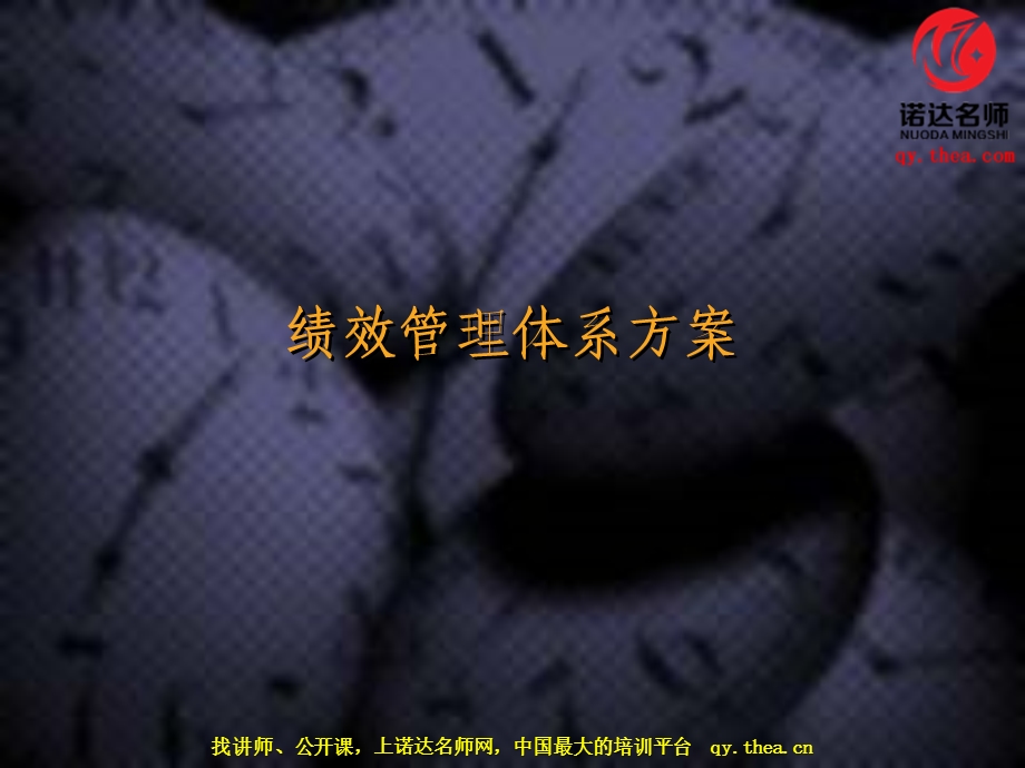 HAYGROUP绩效管理体系方法论.ppt_第1页