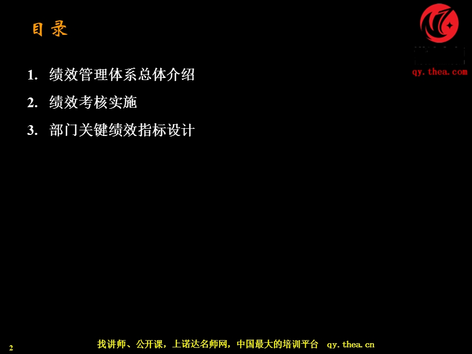 HAYGROUP绩效管理体系方法论.ppt_第2页