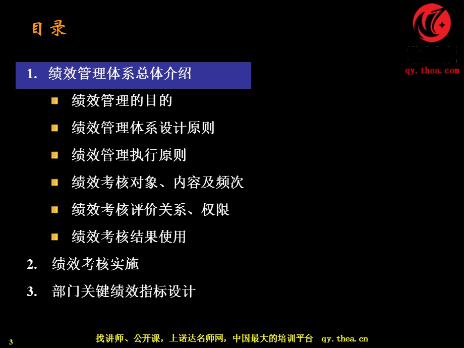 HAYGROUP绩效管理体系方法论.ppt_第3页