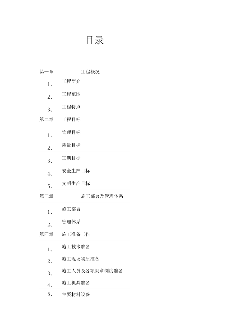 写字楼消防安装工程施工组织设计.docx_第2页