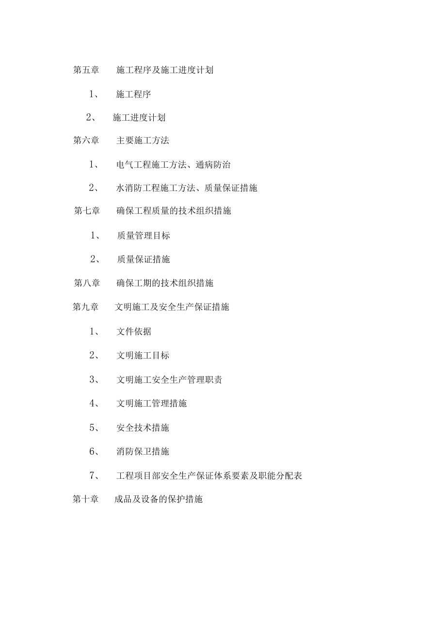 写字楼消防安装工程施工组织设计.docx_第3页