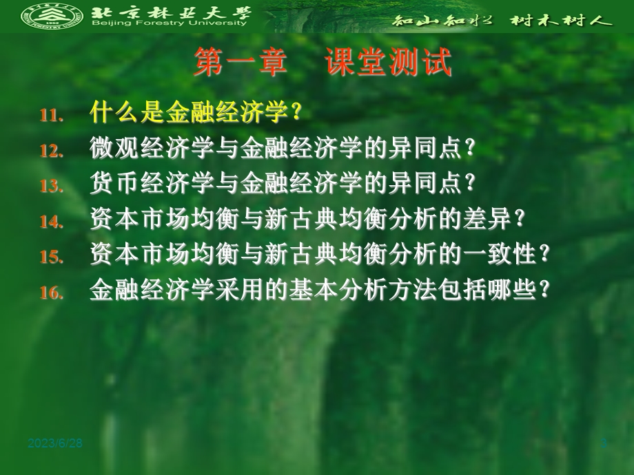 金融经济学复习.ppt_第3页