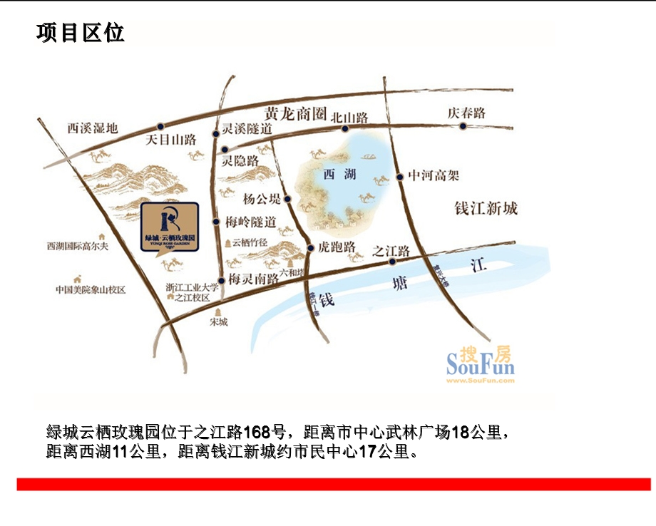 绿城云栖玫瑰园.ppt_第2页