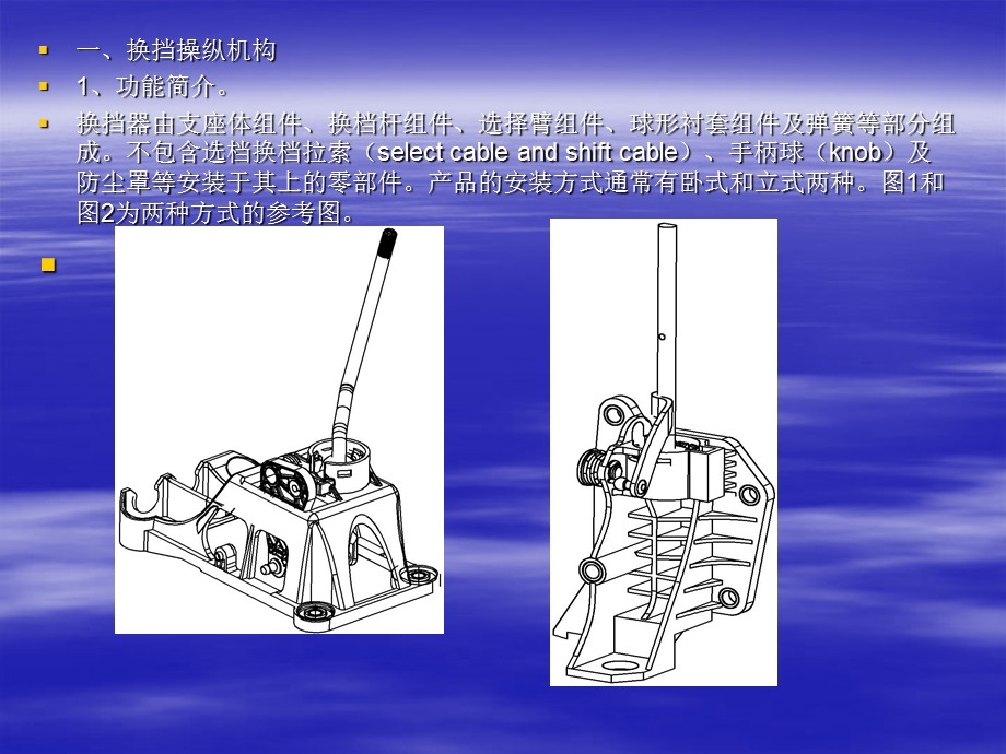 重庆换挡操纵机构理论常识.ppt_第2页