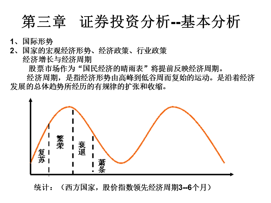 证券投资分析-基本分析.ppt_第2页