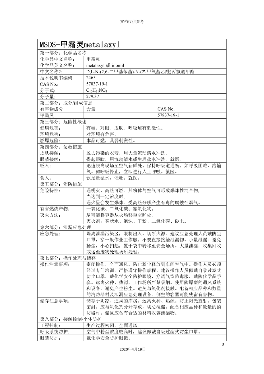 农药化学品安全说明书MSDS.doc_第3页