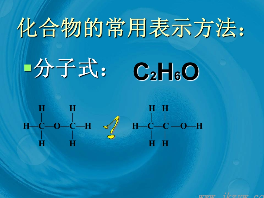 有机物结构的表示方法ppt.ppt_第2页