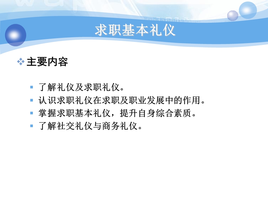 求职面试基本礼仪.ppt_第1页