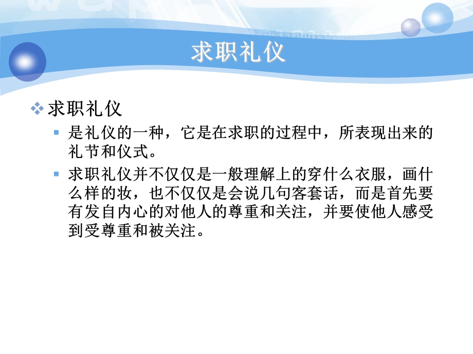 求职面试基本礼仪.ppt_第3页