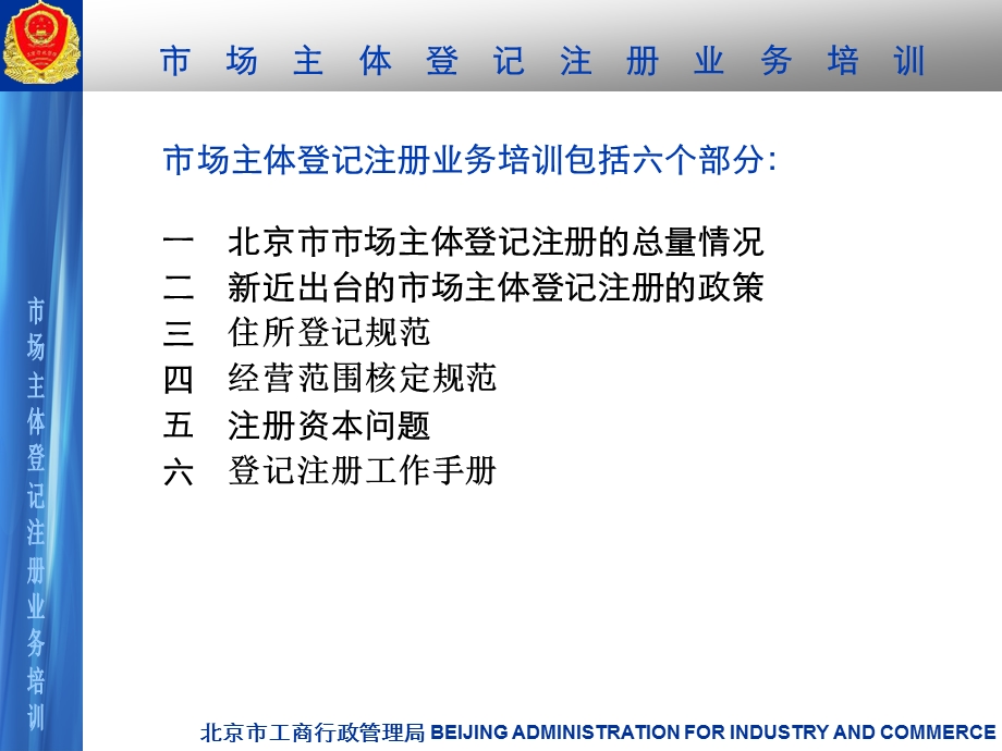 市场主体工商登记注册业务培训二〇〇九年二月十四日.ppt_第2页