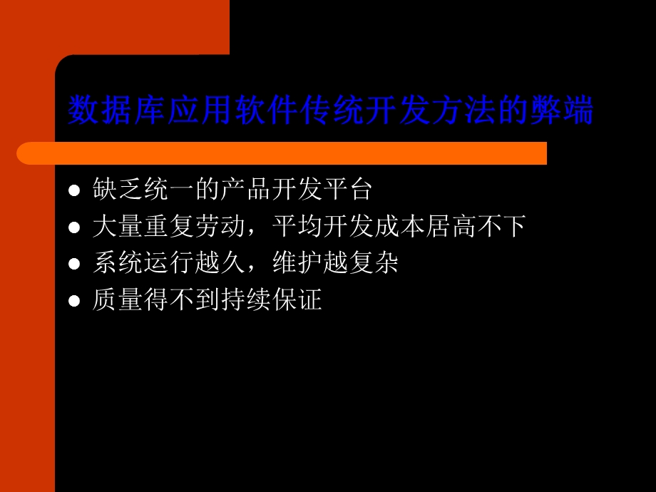 数据库应用软件快速开发的魔术平台.ppt_第2页