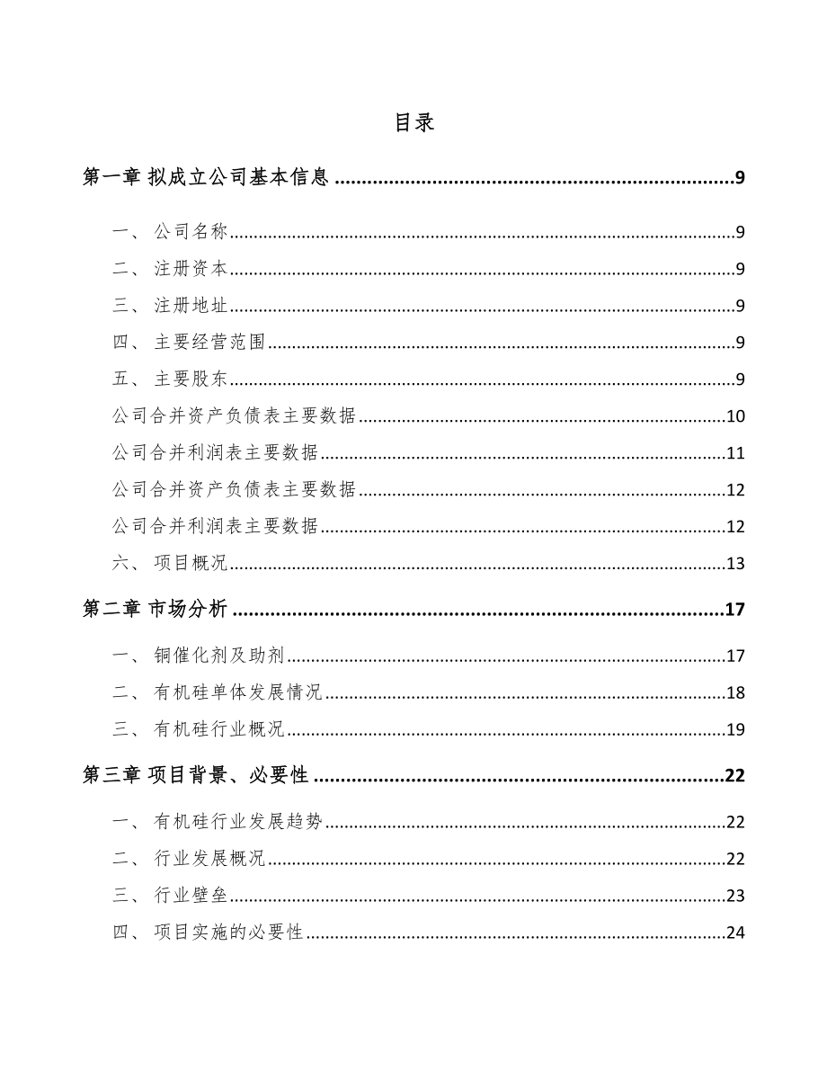 内蒙古关于成立铜催化剂公司可行性研究报告.docx_第2页