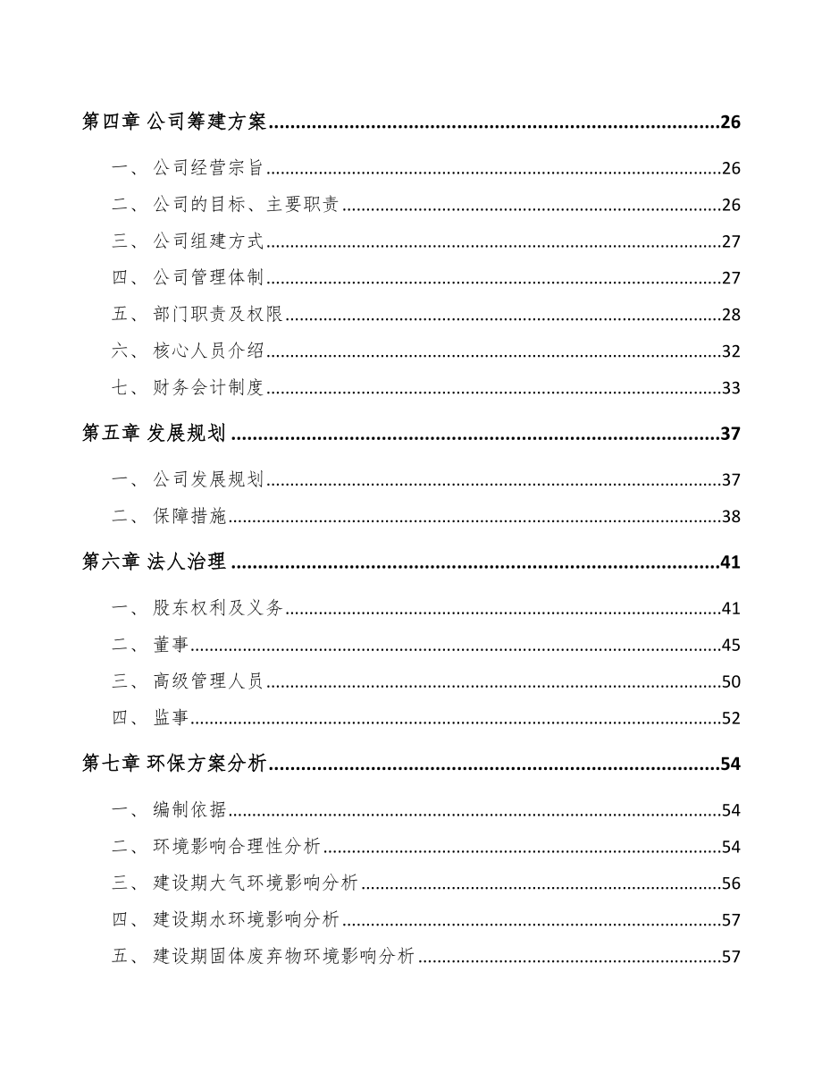 内蒙古关于成立铜催化剂公司可行性研究报告.docx_第3页
