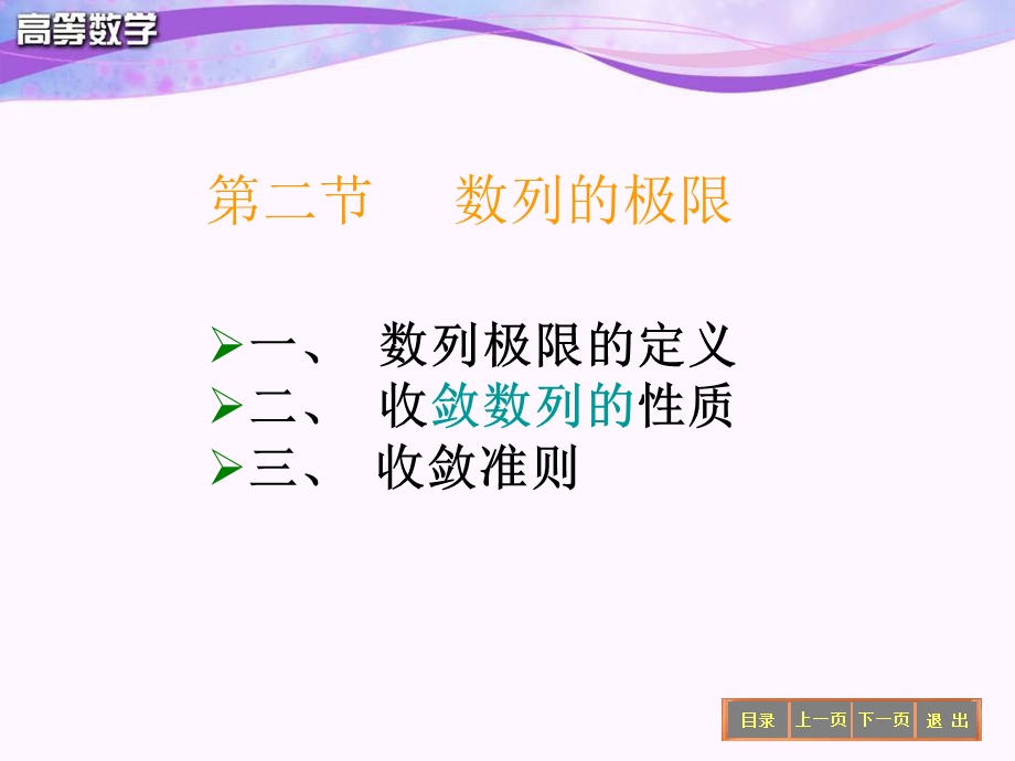 数列的极限讲解.ppt_第1页