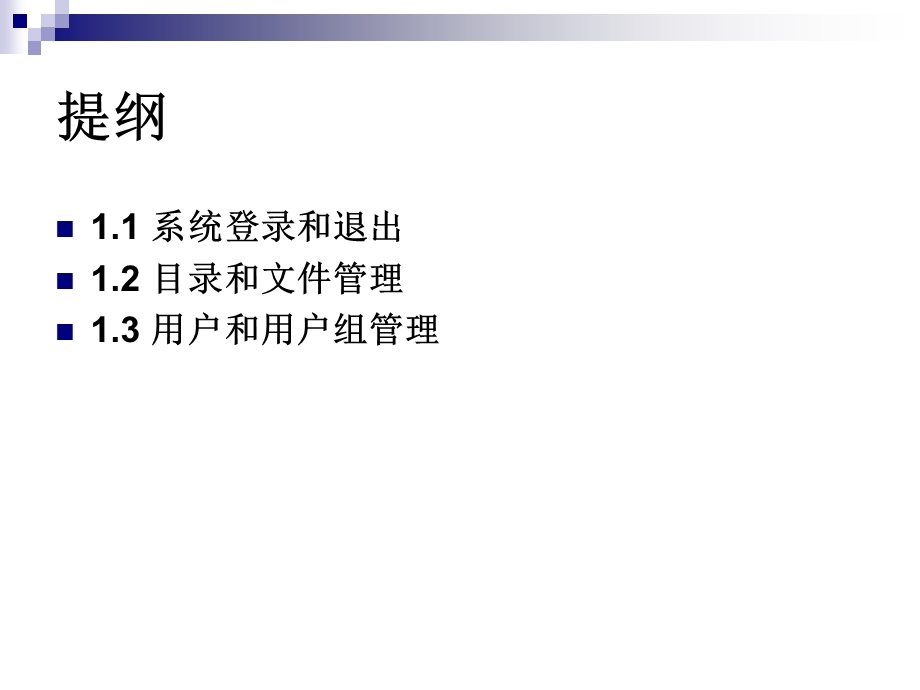 LinuxBashShell命令1.ppt_第2页