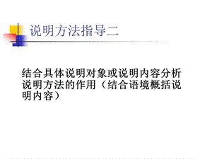 说明方法及作用二、说明顺序、分析说明语言的准确性.ppt