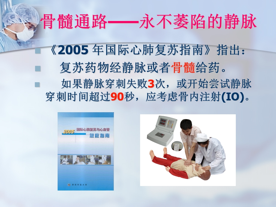 骨髓输液在急诊医学中的应用研究 ppt课件.ppt_第3页