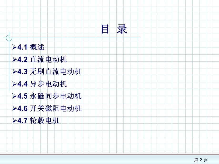 新能源汽车课件-第4章电动汽车电机驱动系统.ppt_第2页