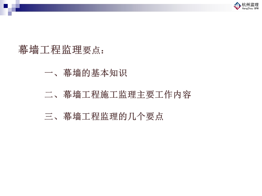 幕墙工程监理要点.ppt_第2页