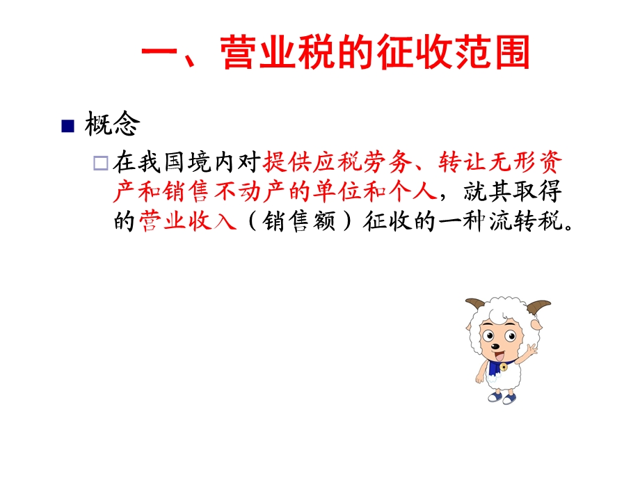 营业税纳税实务.ppt_第2页