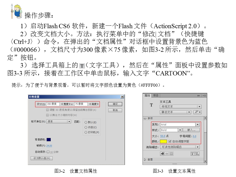 FlashCS6特殊效果文字的制作.ppt_第3页