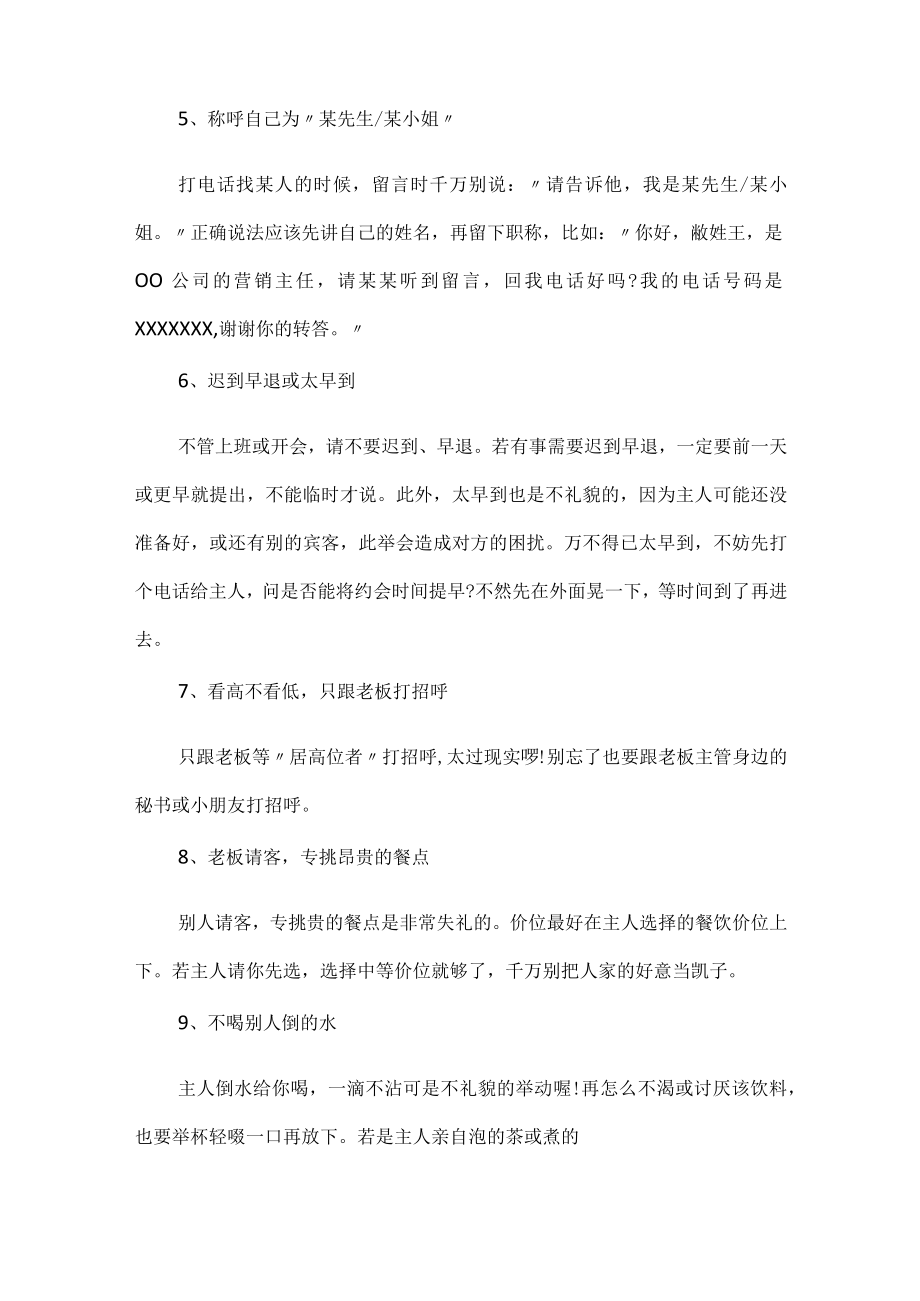 职场员工的着装礼仪规范盘点.docx_第3页