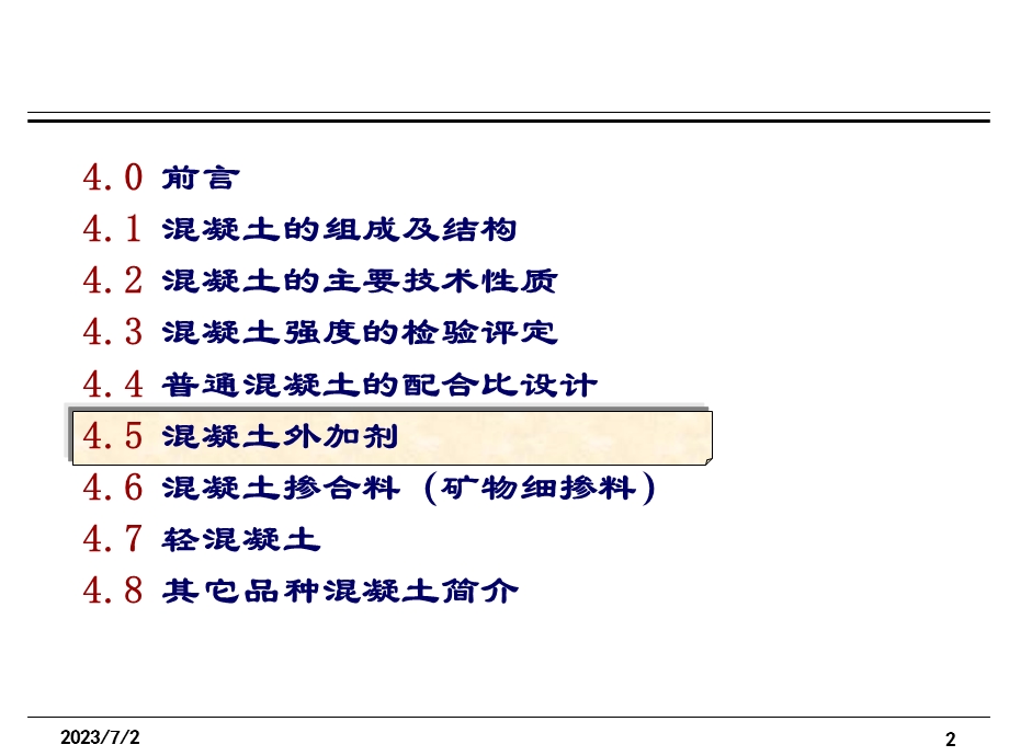 土木工程材料课件4混凝土4.ppt_第2页