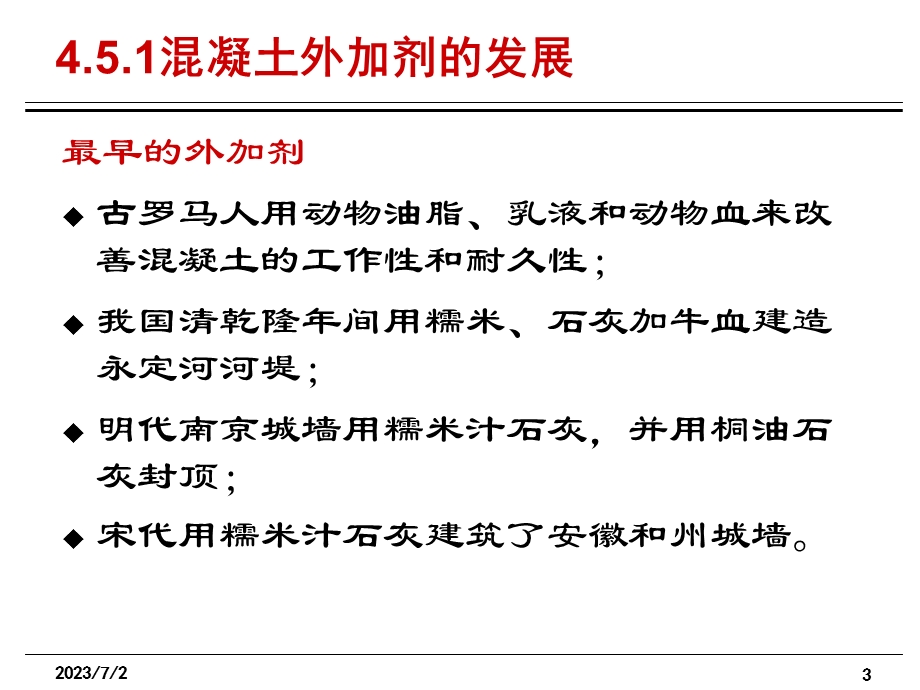 土木工程材料课件4混凝土4.ppt_第3页