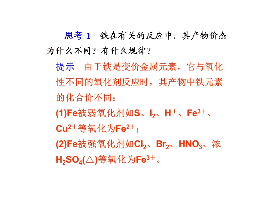 2013化学一轮复习课件：第三章第4讲铁及其化合物.ppt_第3页