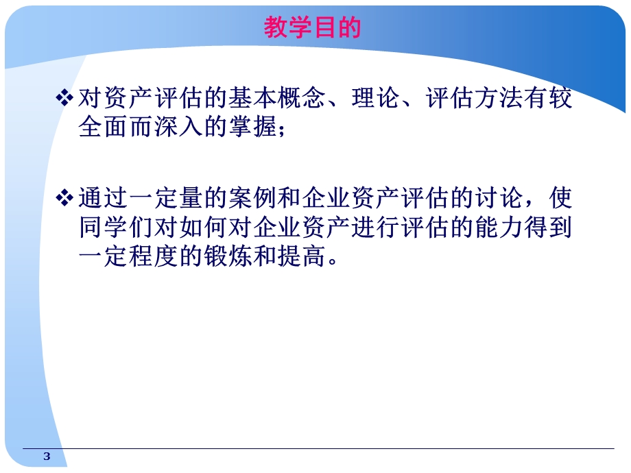 资产评估学全套.ppt_第3页