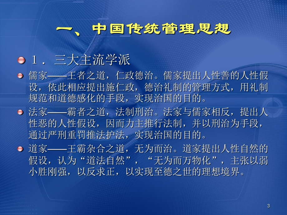 管理学第二章管理思想与管理理论.ppt_第3页