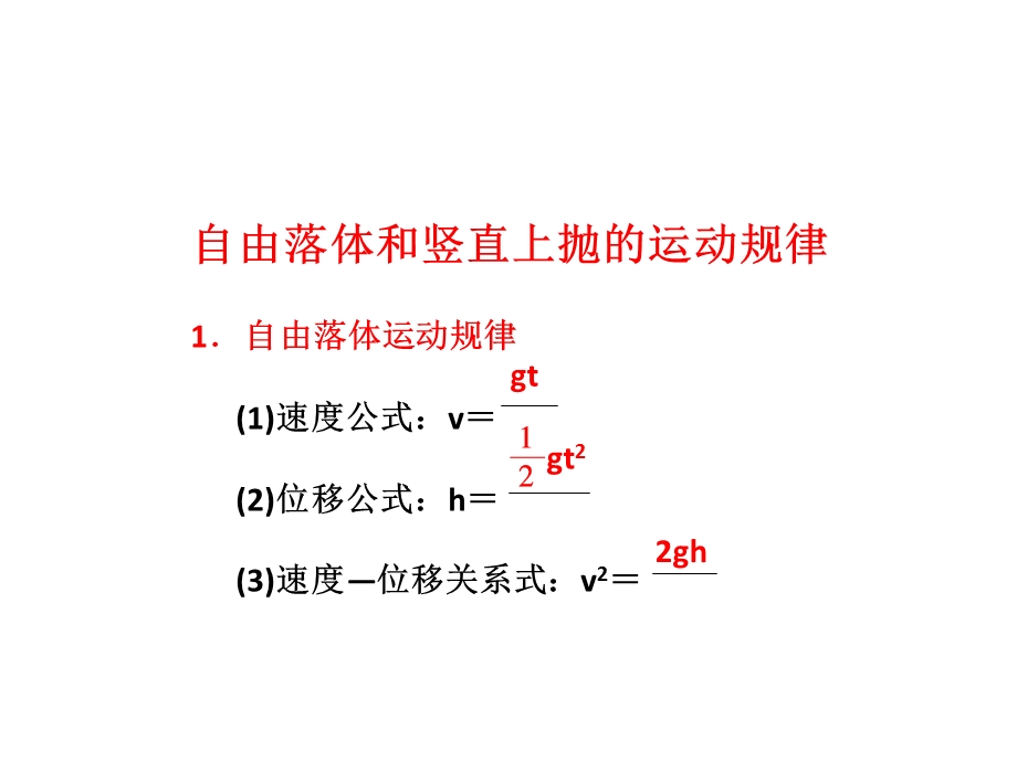 竖直上抛.ppt_第1页