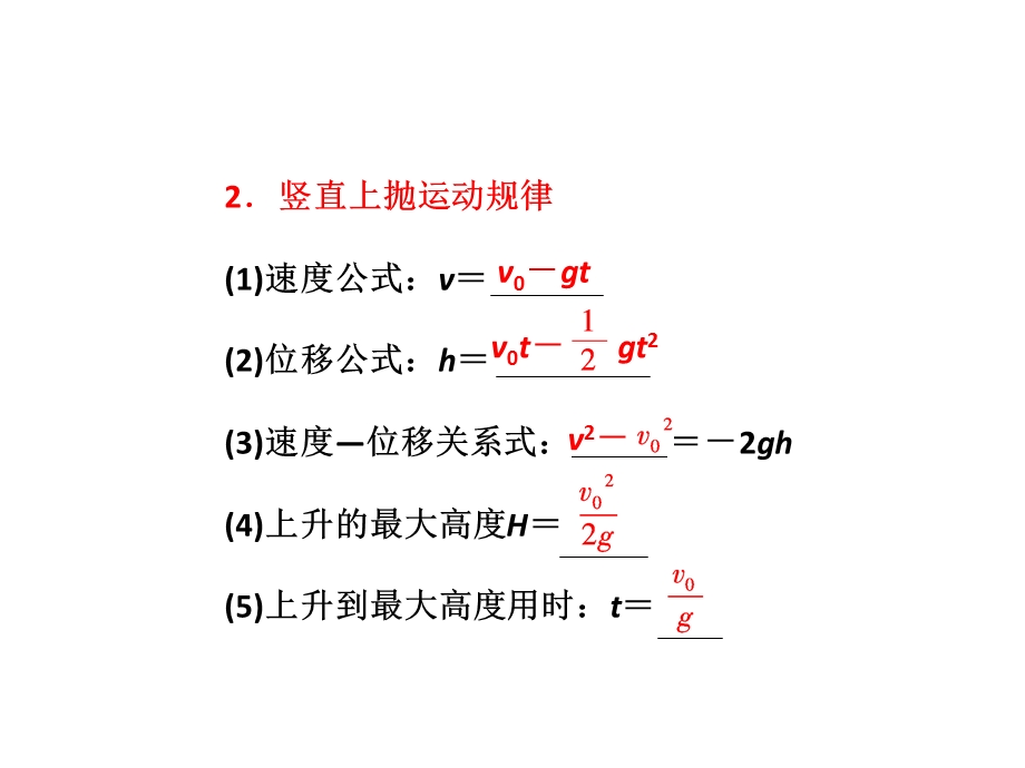 竖直上抛.ppt_第2页