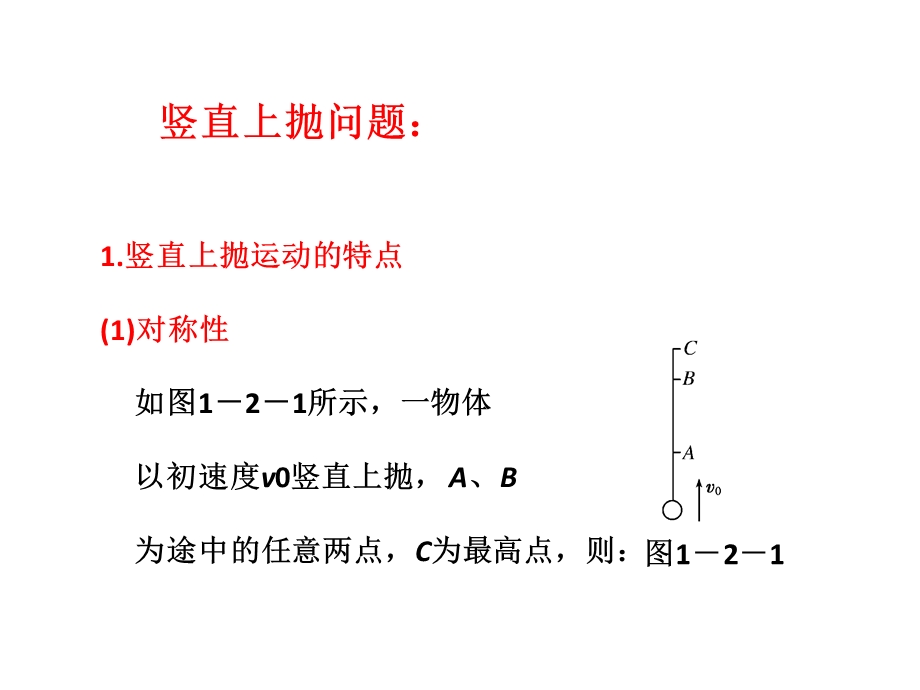 竖直上抛.ppt_第3页