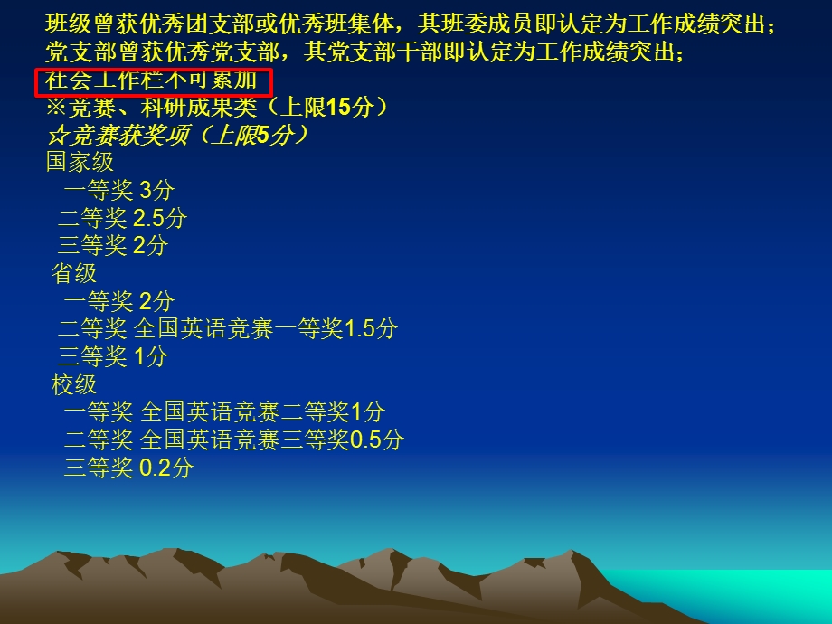 武汉大学电子信息学院研究生推免工作.ppt_第3页