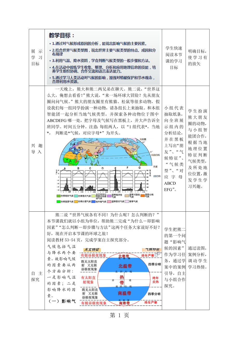 分析判断气候类型--教案.doc_第2页