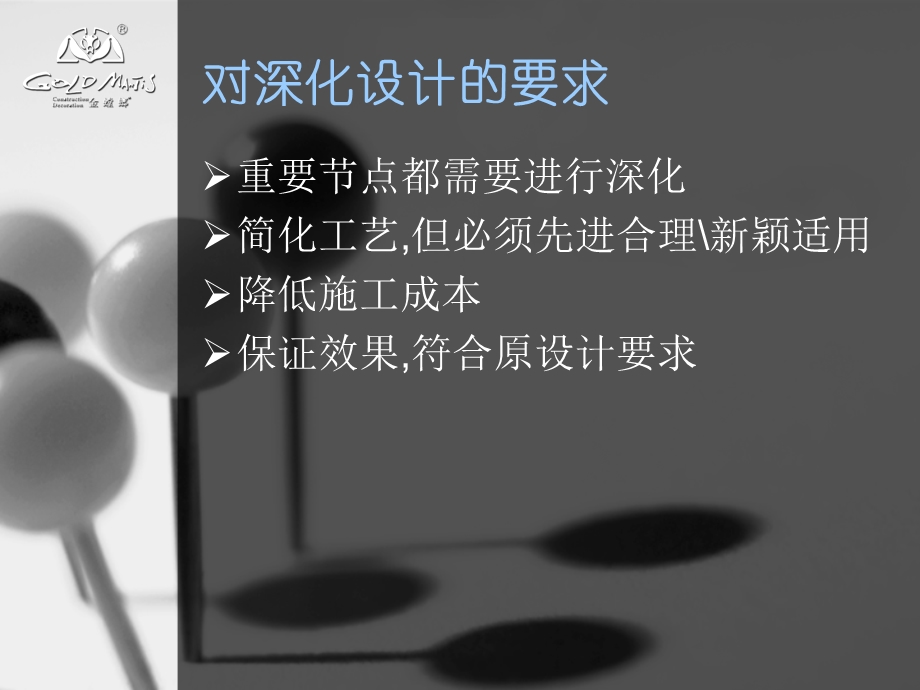 金螳螂深化设计中的施工工艺.ppt_第3页