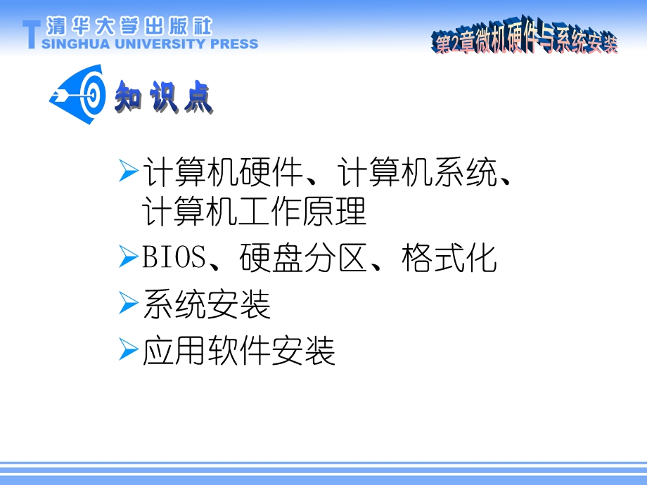 02微机硬件与系统安装.ppt_第1页