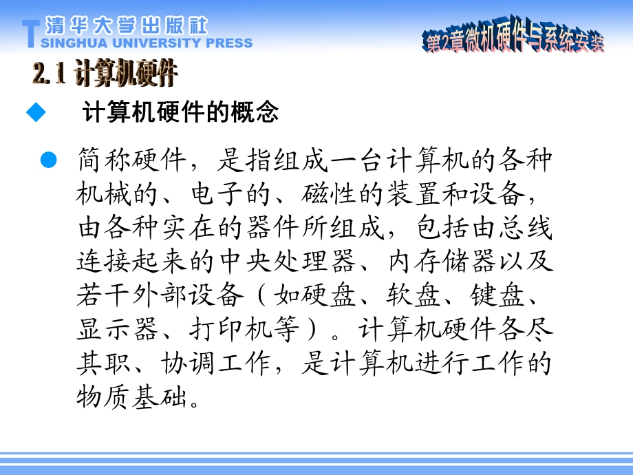 02微机硬件与系统安装.ppt_第2页