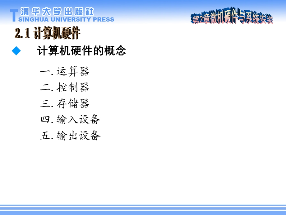 02微机硬件与系统安装.ppt_第3页