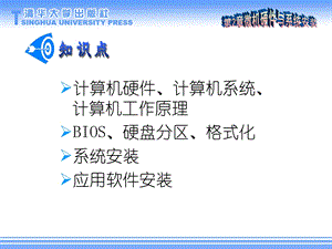 02微机硬件与系统安装.ppt