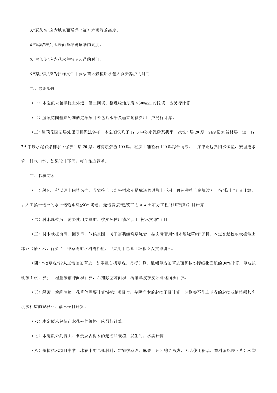 [设计]工程工程量清单计价定额E园林绿化工程T措施项目U其.doc_第2页