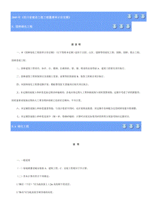 [设计]工程工程量清单计价定额E园林绿化工程T措施项目U其.doc