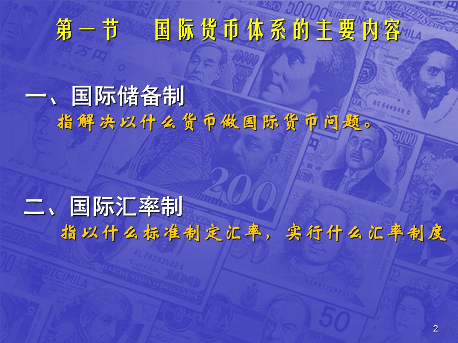 六章节国际货币体系改革.ppt_第2页